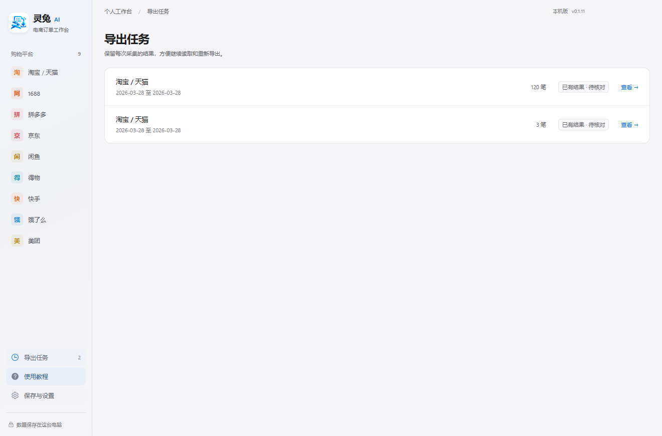 保留的任务及待核对状态